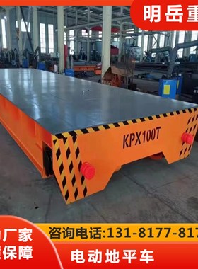 电动地平车30吨无轨电动平车KPX5t蓄电池电动平车10吨有轨道平车