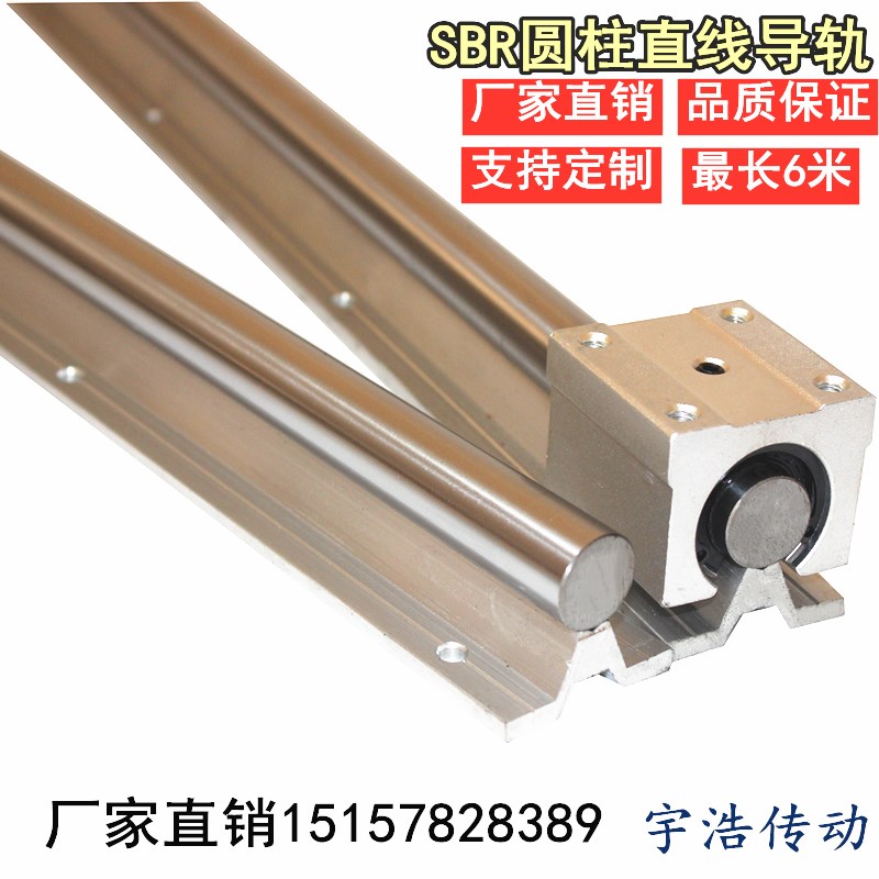 SBR直线导轨圆柱精密SBR带铝拖光轴滑块重型木工锯台滑动20全套16