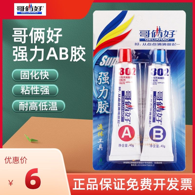 哥俩好强力ab胶水粘金属陶瓷铁不锈钢玻璃大理石木头瓷砖专用修补,文具电教/文化用品/商务用品,胶水,淘宝优惠券,粉丝福利购,淘宝优惠卷
