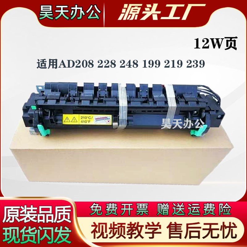 震旦AD208 227 268e 228e 308e 248 199 207 219定影器  加热组件