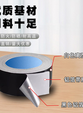 中央空调出风口黑色铝箔胶带屏蔽接缝超强粘性加厚耐高温锡箔纸贴