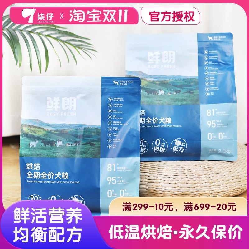 鲜朗狗粮2KG/8KG低温烘焙全价全期幼成犬通用型小型中大型犬博美,宠物/宠物食品及用品,狗全价风干/烘焙粮,淘宝优惠券,粉丝福利购,淘宝优惠卷