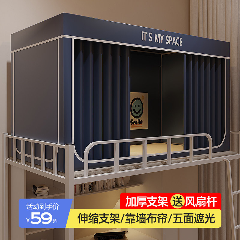 遮光床帘大学生宿舍上下铺通用寝室床幔蚊帐一体式窗围布帘带支架,床上用品,蚊帐,淘宝优惠券,粉丝福利购,淘宝优惠卷