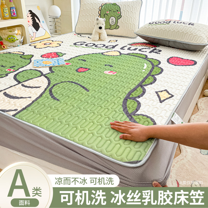 2023新款夏天冰丝乳胶凉席床笠款三件套儿童可水洗单人床垫软席,床上用品,乳胶席,淘宝优惠券,粉丝福利购,淘宝优惠卷