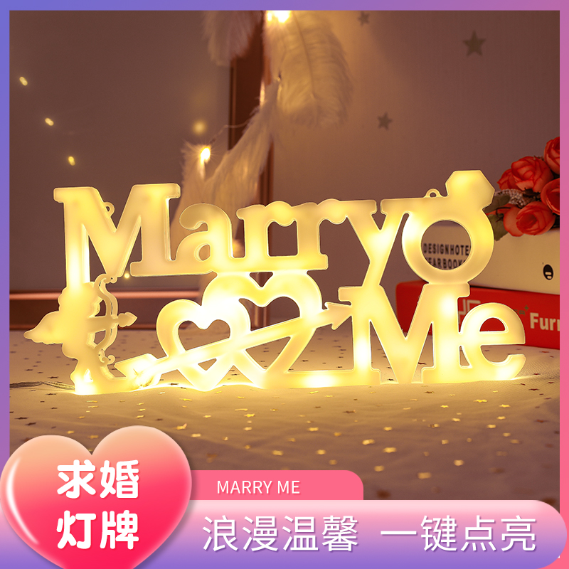 marryme求婚室内布置彩灯后备箱惊喜浪漫表白仪式520发光字母灯牌