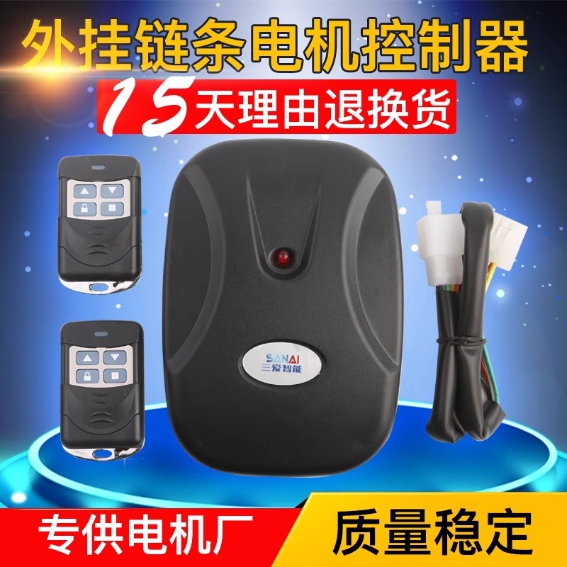 卷帘门外挂电机控制器电动车库升降卷闸门接收器遥控电机控制盒