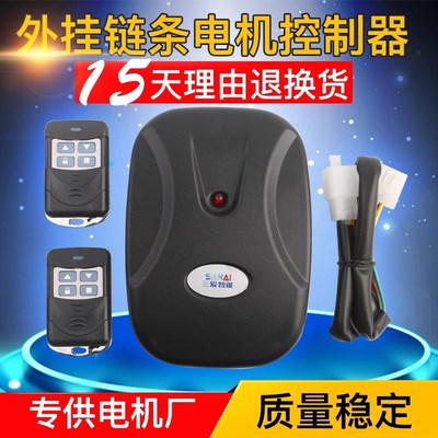 卷帘门外挂电机控制器电动车库升降卷闸门接收器遥控电机控制盒