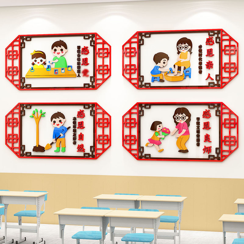 感恩墙贴班级主题文化墙布置感谢老师教室走廊楼梯墙面装饰3d立体