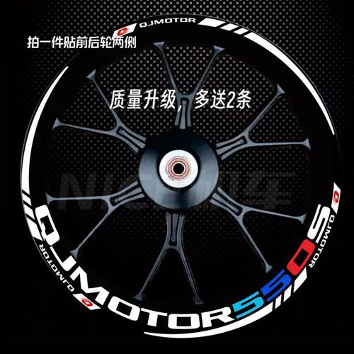 钱江赛550S/追550轮毂贴纸追600赛600赛800赛450防水反光轮框贴花