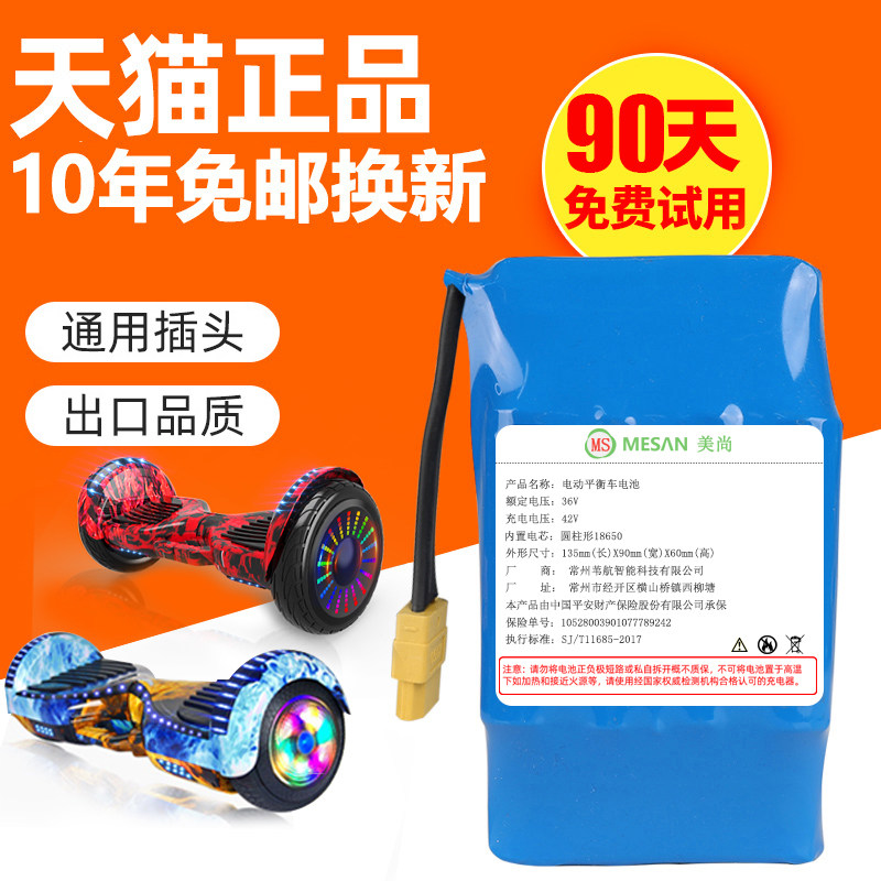 电动平衡车电池36v通用阿尔郎双轮扭扭车锂电瓶组美尚42v儿童车专