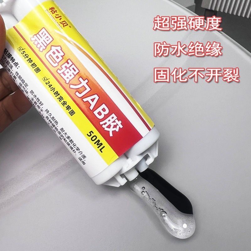 黑色ab胶水粘金属塑料陶瓷强力胶环保防水耐高温密封胶灌封胶填充,文具电教/文化用品/商务用品,胶水,淘宝优惠券,粉丝福利购,淘宝优惠卷