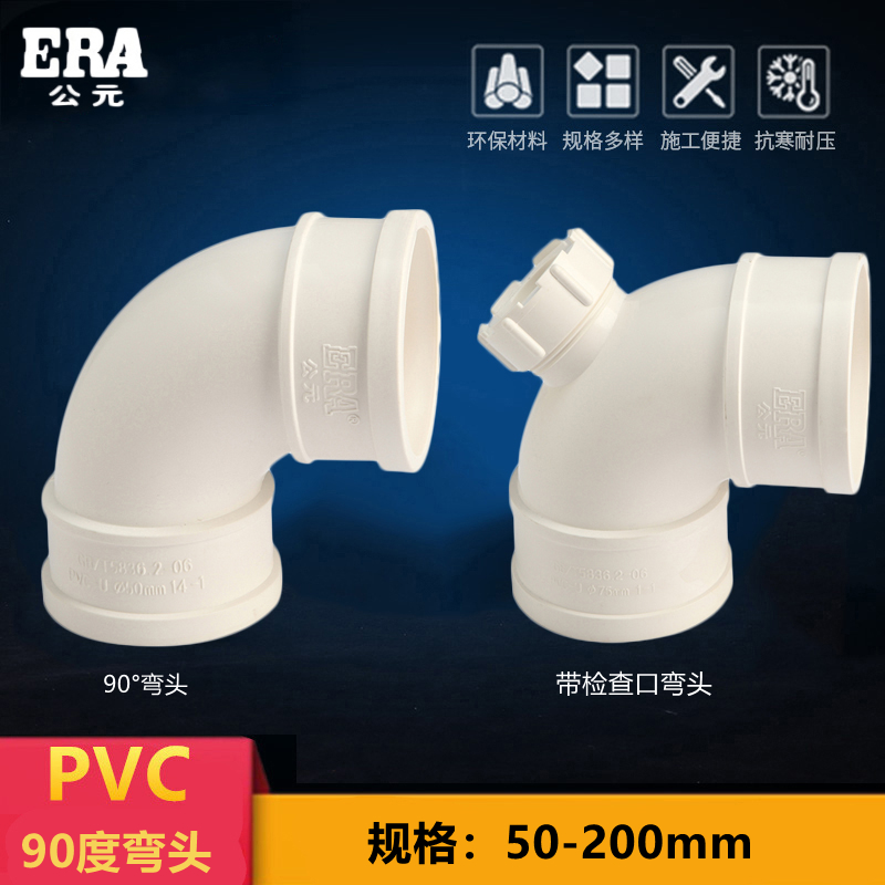 公元PVC排水弯头直角90度弯头带检查口弯头门弯50 75 110 160 200