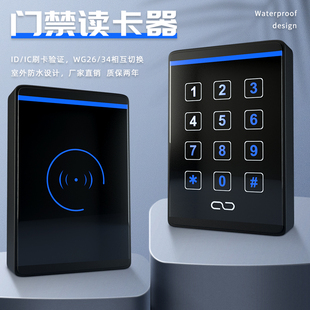 触摸按键门禁读卡器门禁读头IC卡ID卡门禁刷卡器WG26防水感应读头