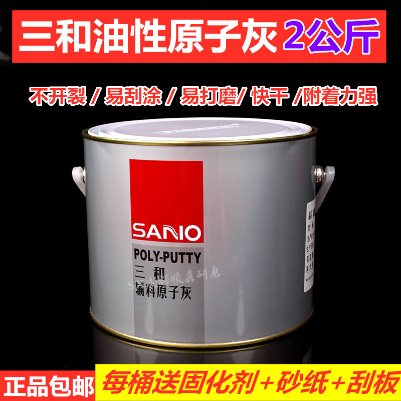三和原子灰汽车修补腻子易打磨木器腻子家具模型修复补漆土2KG