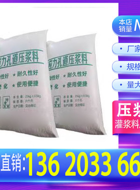 压浆料灌浆料压浆剂注浆料C40M5060通用型高强度无收缩预应力孔道