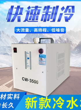 激光冷水机制冷机雕刻机主轴降温水箱cw3000/5000激光工业水冷机