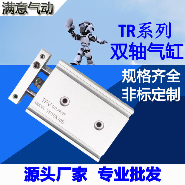 双轴双杆气缸TR6/10/16/20/25/32-10X20*30/50/100-75/60小型气动,标准件/零部件/工业耗材,气缸,淘宝优惠券,粉丝福利购,淘宝优惠卷