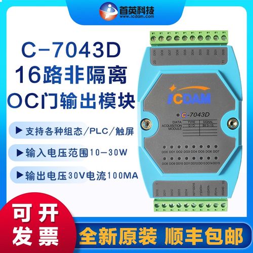 首英C-7043D/7045D /NPN 16路模拟量采集隔离数字/开关量输出模块