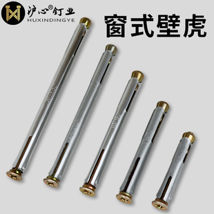 壁虎门窗专用膨胀螺丝十字沉头平头内膨胀螺栓M8M10 沪心国标窗式