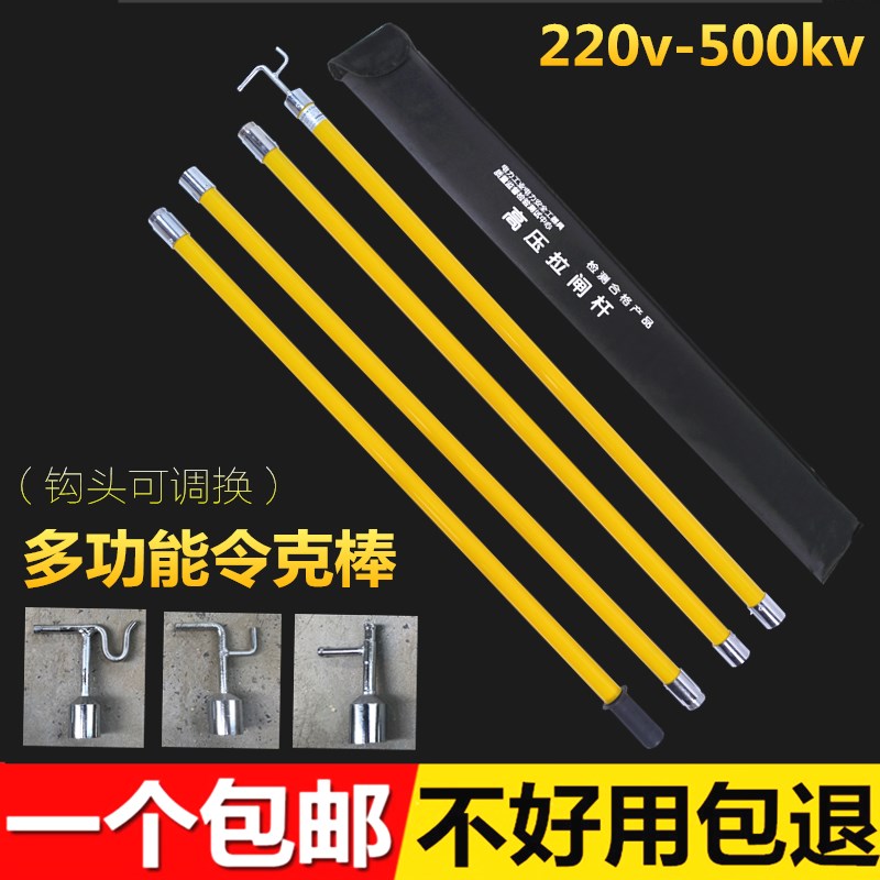 电工高压令克棒绝缘棒高压拉闸杆10kv加厚4节6米黄色U型加粗220kv