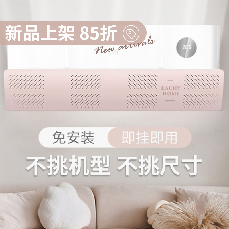 空调挡风板防直吹壁挂式通用遮风罩冷气出风口防风隔风导流挡板帘,收纳整理,空调防尘罩,淘宝优惠券,粉丝福利购,淘宝优惠卷