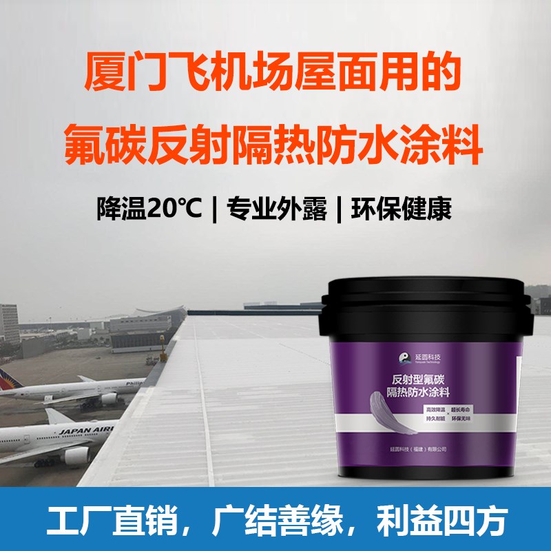 反射型屋顶隔热防水涂料顶楼屋面降温内外墙隔热防水彩钢瓦隔热漆
