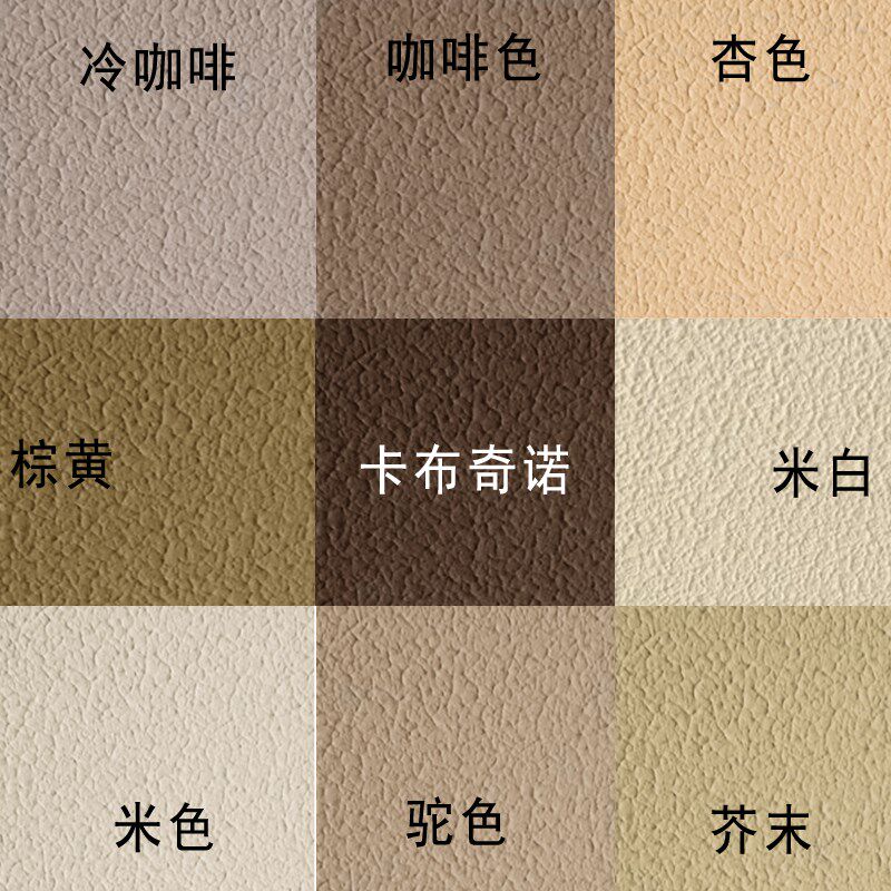咖啡色拉毛漆复古内外墙仿古防水艺术肌理漆骨浆硅藻泥质感颗粒漆