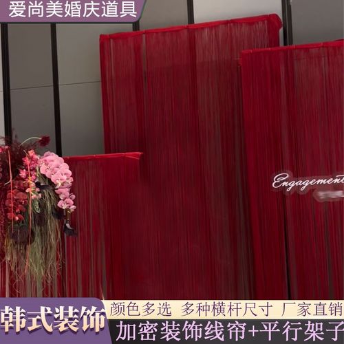 韩式婚礼背景舞台装饰平面横杆架子加密线帘布置流苏帘子