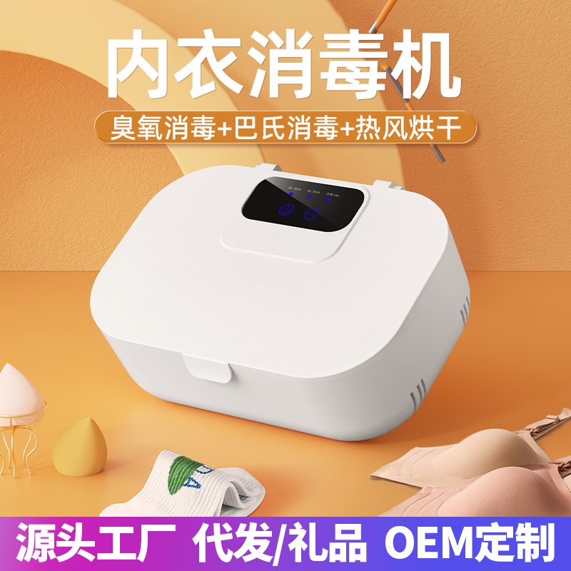 小型内衣内裤消毒机烘干机家用酒店便携衣物臭氧杀菌紫外线消毒盒