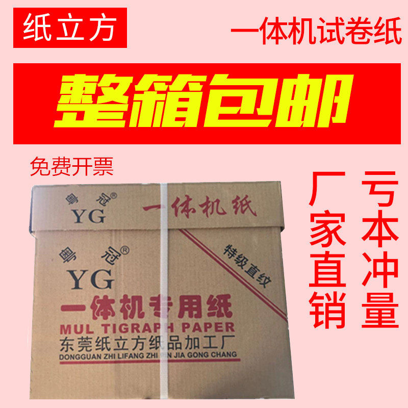 纸立方新闻纸新款A4复印8开16K速印油印试卷纸B5一体机纸b4打印纸