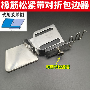 平车165橡筋包边筒松紧带弹力拉筒散口单包对折包边器缝纫机配件