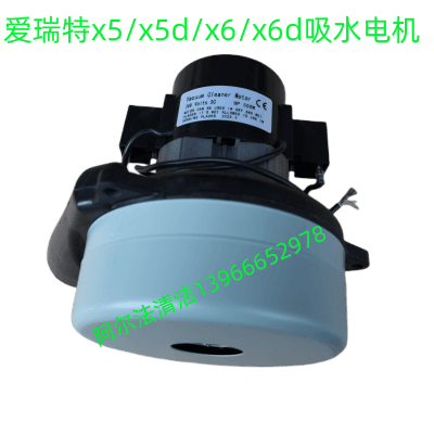 爱瑞特X5原配吸水电机x6吸水风机x5d抽水马达x6d爱瑞特洗地机配件