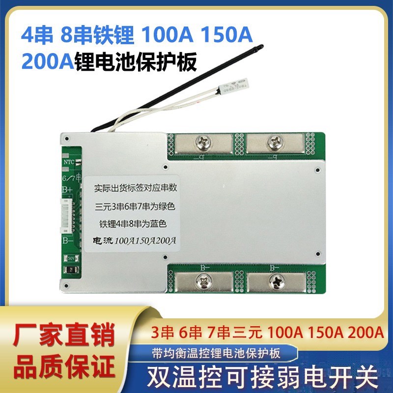 8串磷酸铁锂 24V 100A150A200A带均衡双温控弱电储能锂电池保护板