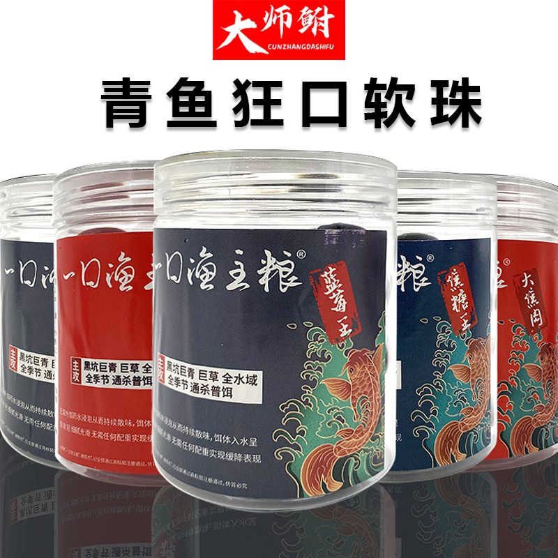 村长青鱼珠珠软饵硅胶软珠缓沉假饵红烧肉大蓝莓钓鱼饵料大物颗粒