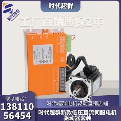 低压直流伺服电机驱动器套装24v48v100w400w750w1000w2000w现货