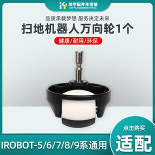 全系通用前轮轮子导向轮万向轮配件 620 iRobot扫地机器人880 760