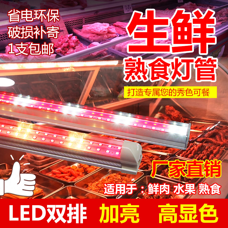 熟食灯生鲜灯管猪肉凉菜水果店专用照卤菜鸭脖展示柜T5led粉红色,家装灯饰光源,LED灯管,淘宝优惠券,粉丝福利购,淘宝优惠卷