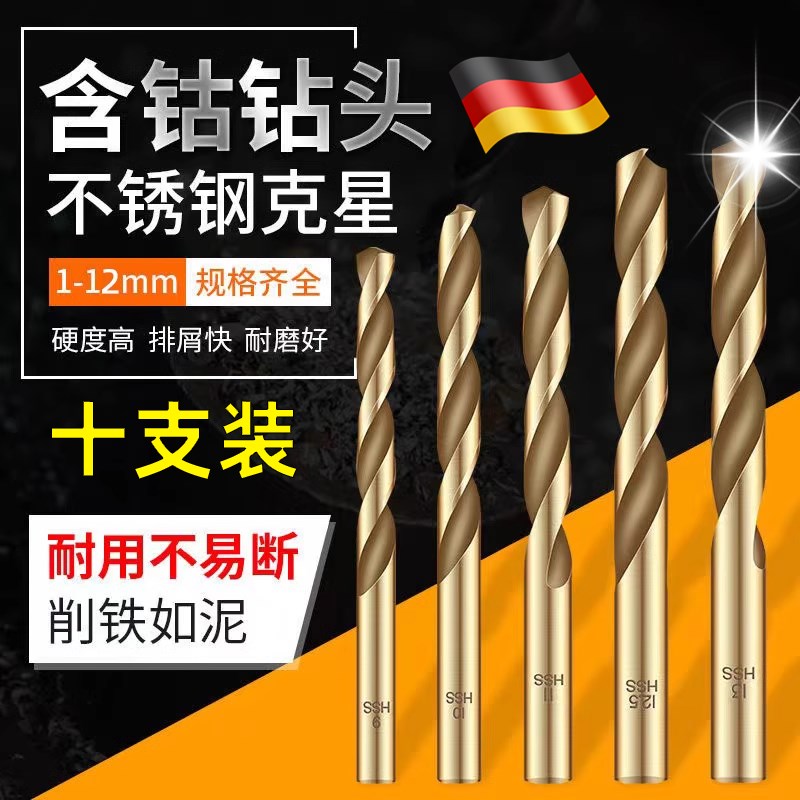 德国电锤钻头不锈钢的专用钻头含钴打孔超硬钢板麻花钻高强度开孔