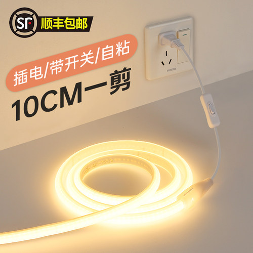 灯带插电款led灯条带开关220Vcob卧室床头客厅电视柜自粘暖光氛围