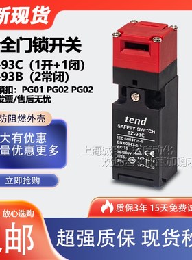 天得tend款安全门开关 TZ-93C 93B TZ-93CPG01 PG02 PG03 配钥匙