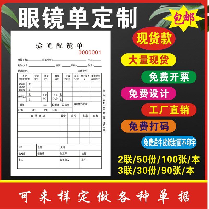 眼镜店验光配镜单处方单定制验配单据销售单收据开票本单据定制