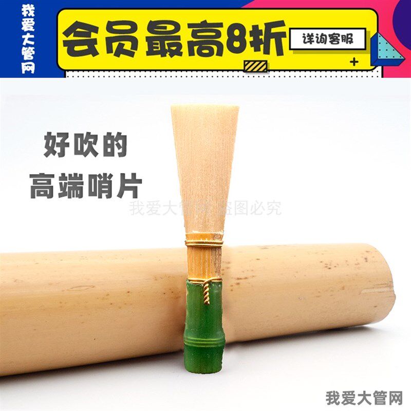 我爱大管网 巴松哨片大管哨片 德国进口苇片 音乐学院教师监制,乐器/吉他/钢琴/配件,哨片,淘宝优惠券,粉丝福利购,淘宝优惠卷