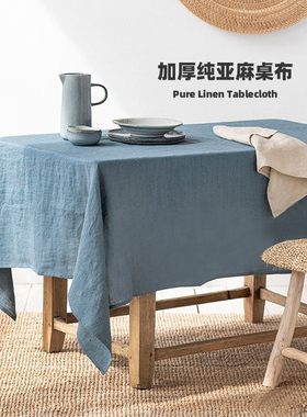 本原定制210克加厚纯亚麻桌布麻本色靛蓝色餐桌布台布遮盖布料