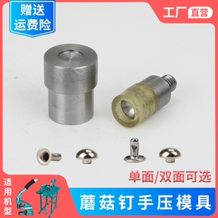 工具手压机打扣机手压铆合模具磨具 蘑菇钉铆钉半圆铆钉撞钉安装