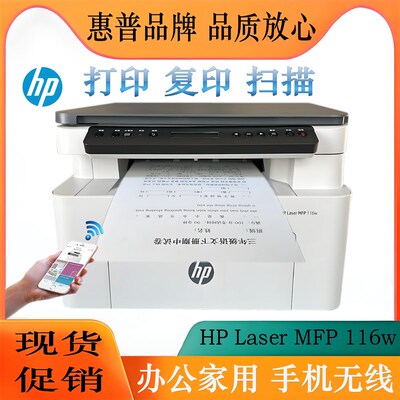 HP惠普115W/116W/117W黑白激光一体机复印扫描办公家用无线打印机