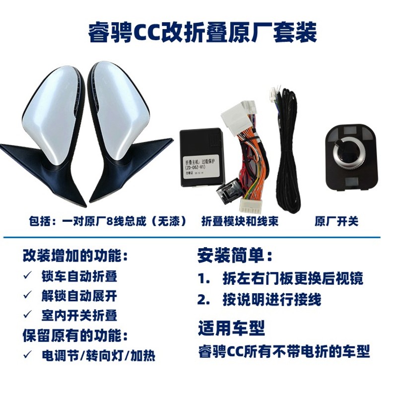 原厂长安锐程睿骋CC倒车镜反光后视镜改装电折叠锁车自动升关窗