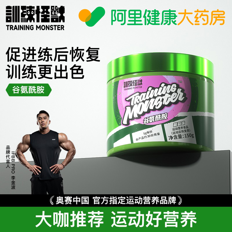 UP训练怪兽谷氨酰胺运动营养训练健身补剂谷氨酰胺粉葡萄味