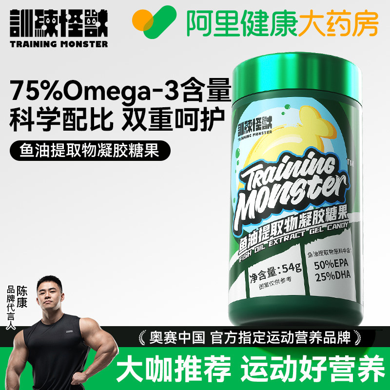 训练怪兽鱼油omega3软胶囊深海鱼油凝胶糖果EPA+DHA成人官方自营图片