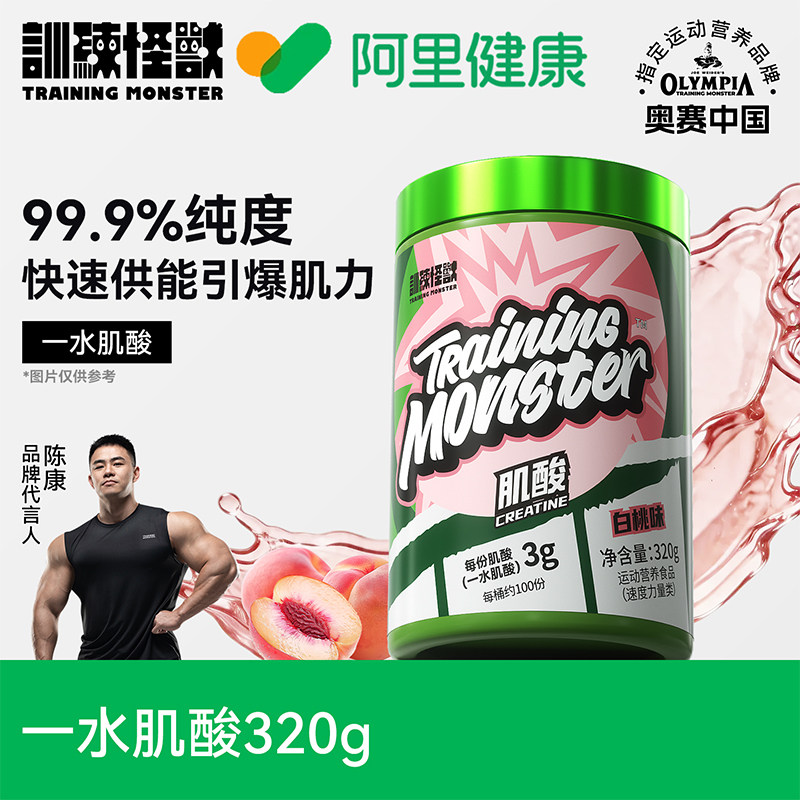 UP训练怪兽一水肌酸运动营养补剂耐力爆发力320g谷氨粉健身氨基酸
