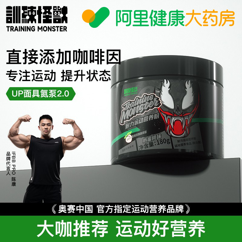 UP训练怪兽面具氮泵爆发力耐力恢复健身补剂运动营养粉水蜜桃味
